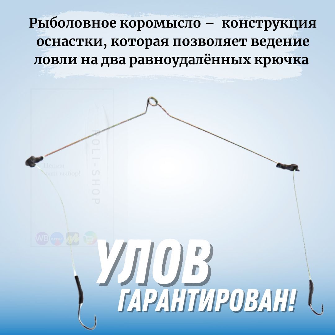 Коромысло рыболовное фидерное для зимней рыбалки / коромысло оснащенное, 15 штук