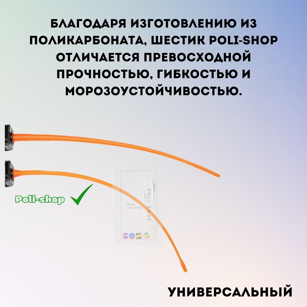 Хлыстики для зимней удочки / Набор шестиков универсальных / Шестик рыболовный Westmаn 200мм , 5 шт