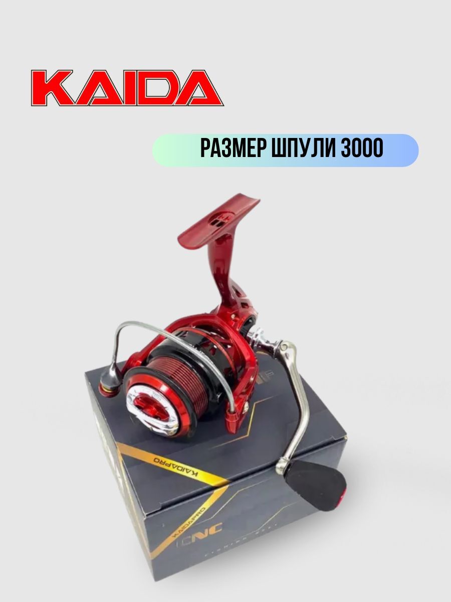 Катушка для спиннинга и удочки Kaida катушка для рыбалки матчевая с передним фрикционом CNC3000HF (5+1) подшипник