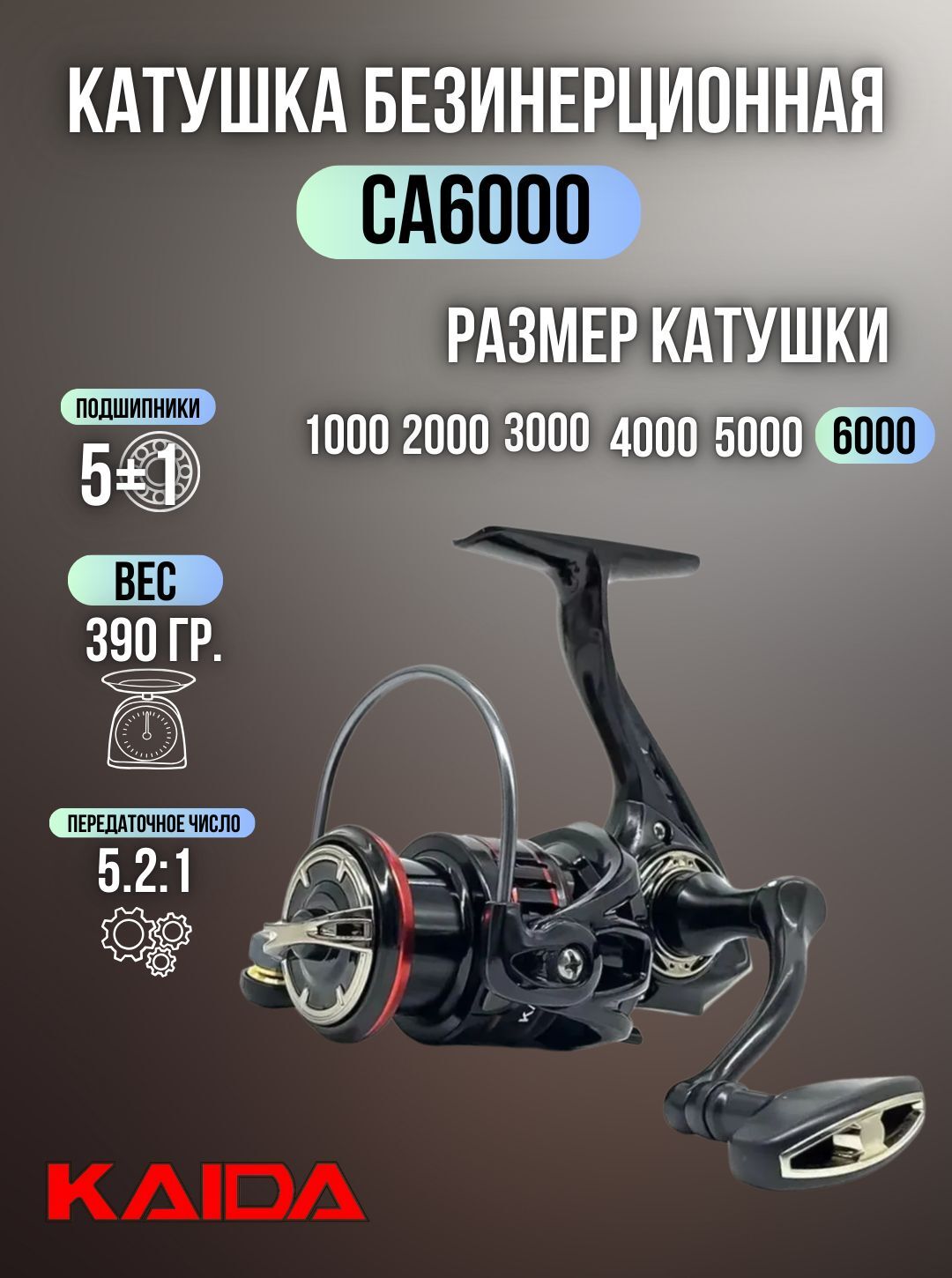 Катушка для спиннинга и удочки Kaida катушка для рыбалки безынерционная CAPTAIN 6000