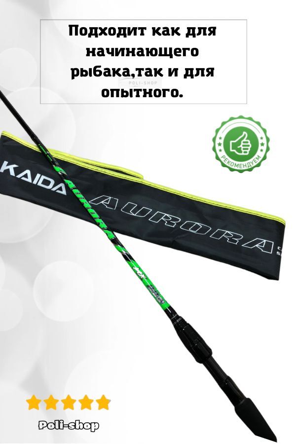 Спиннинг Kaida AURORA Тест 0.6-6 г , Длина 180 см