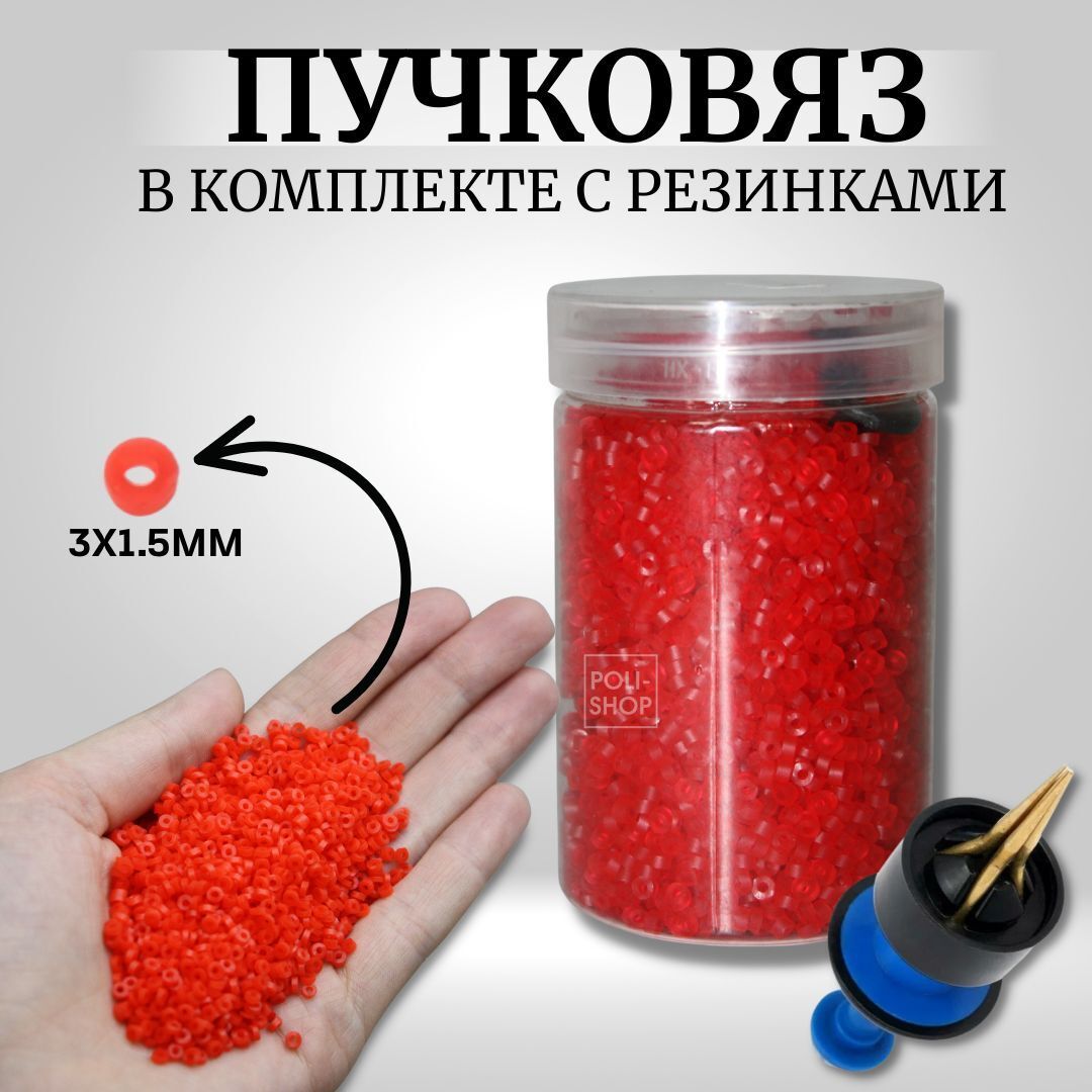 Пучковяз для мотыля с резинками / Пучковяз для наживок на крючок цвет резинок - красный размер 3х1.5мм