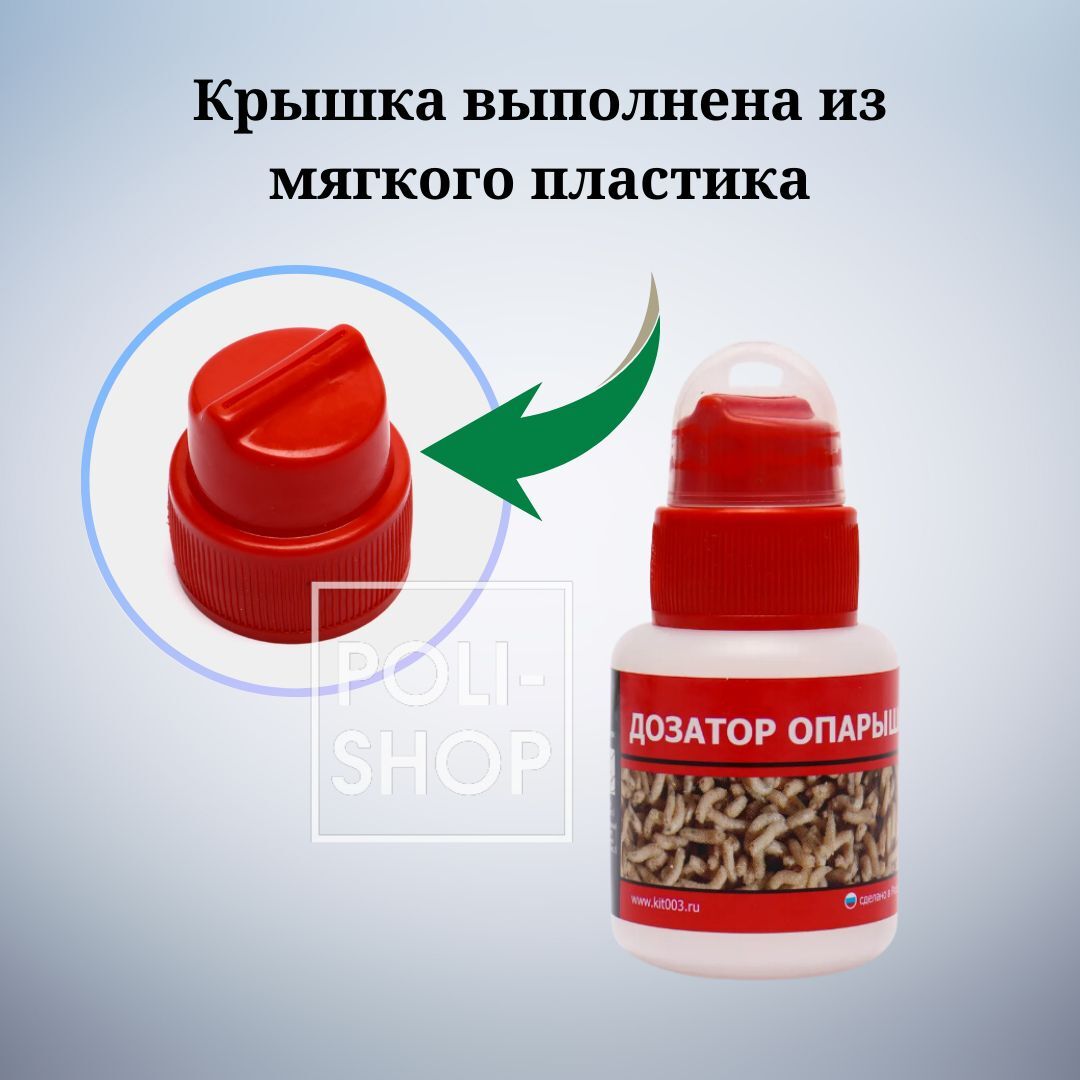 Дозатор опарыша для живых наживок / Мотыльница червячница опарышница 70 мл
