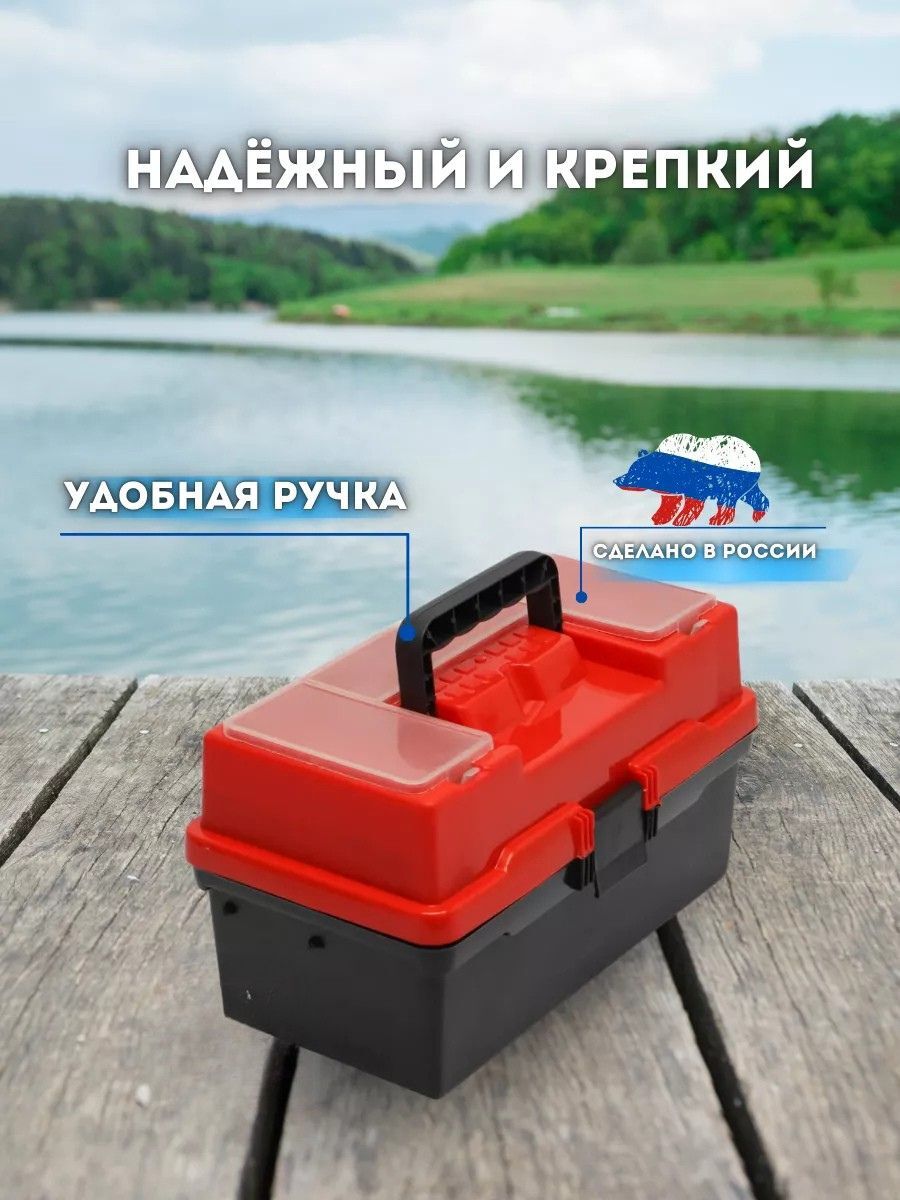 Ящик рыболовный для хранения снастей / ящик для снастей рыболовных двухполочный "Пионер" (370*210*210) красный