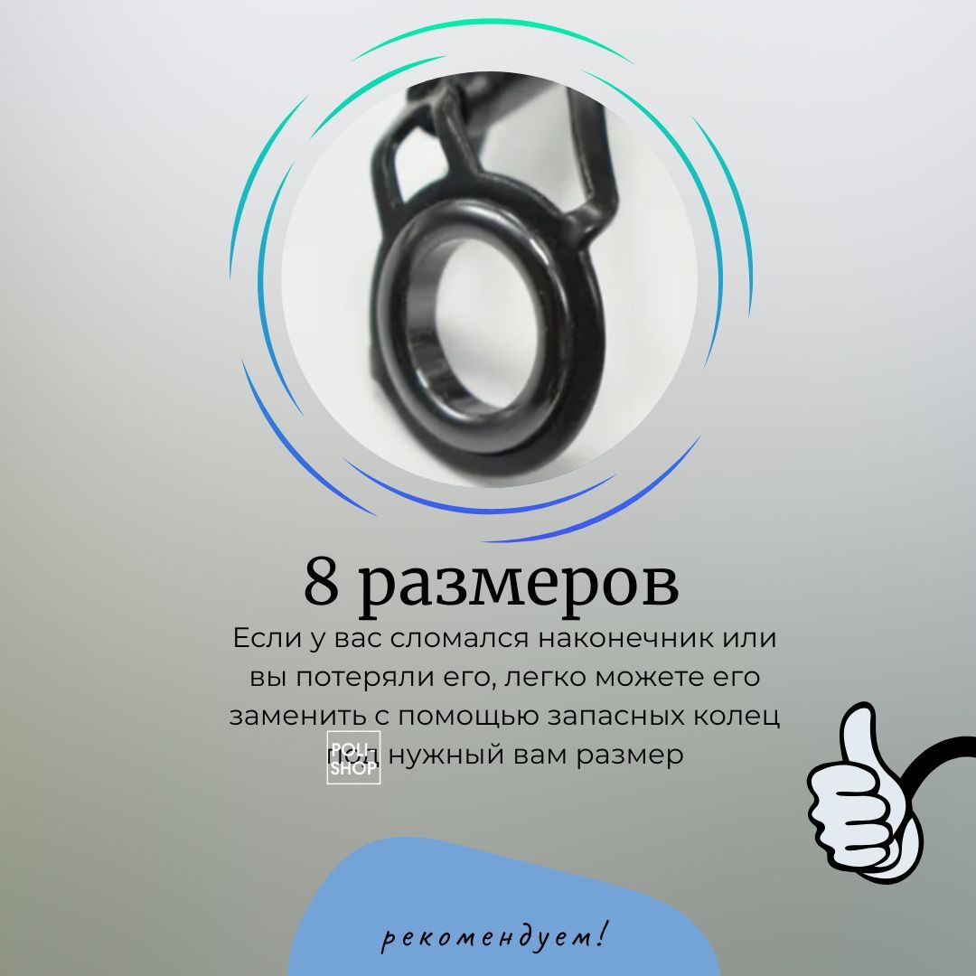 Кольцо на удочку наконечник верхушки / Кольца для спиннинга / Комплект направляющих колец верхушки для рыбалки 50 штук от 3.0 см до 4.5 см черные