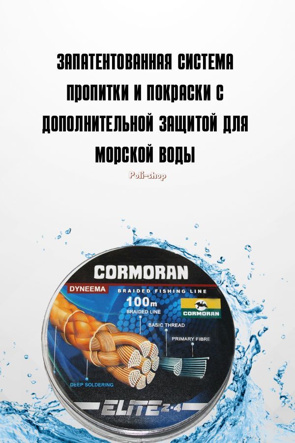 Леска плетёнка шнур ELITE COLUMBIA 0.28мм / 24.5кг / 100м
