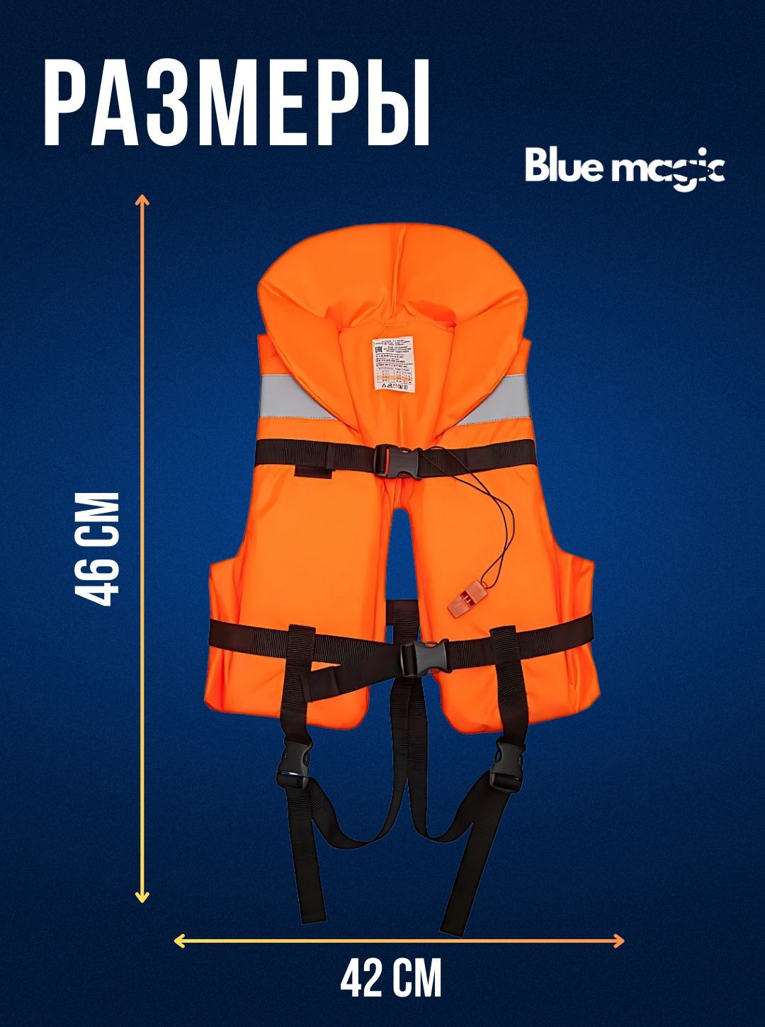 Спасательный жилет детский Blue Magic / Жилет спасательный, для рыбалки до 30 кг размер 38-40 возраст 7-9 года