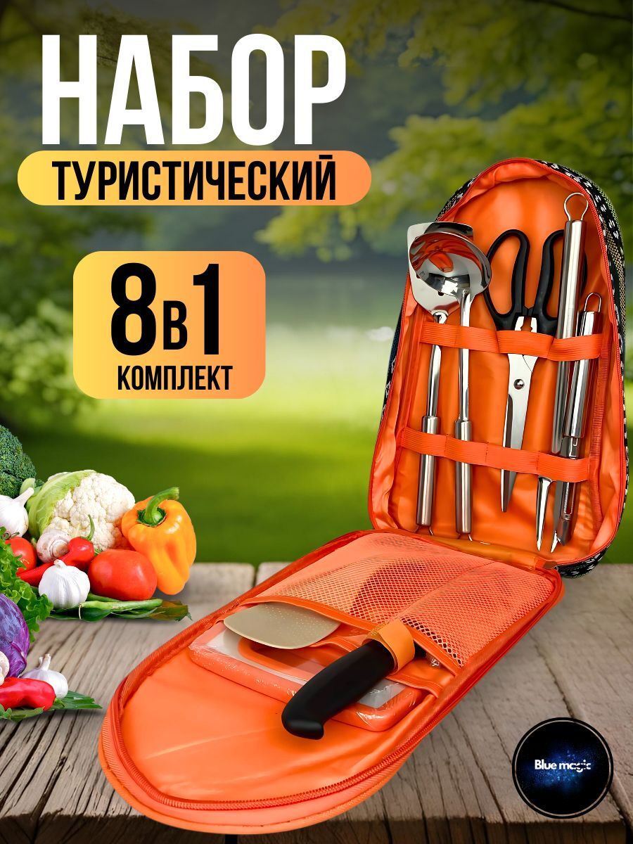 Набор походный туристический для кемпинга / набор инструментов для пикника 8 в 1 ковер