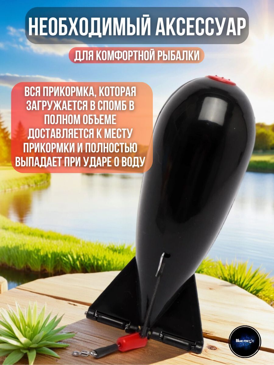 Кормушка для рыбалки прикормочная / ракета фидерная для закорма рыбы 2 штуки