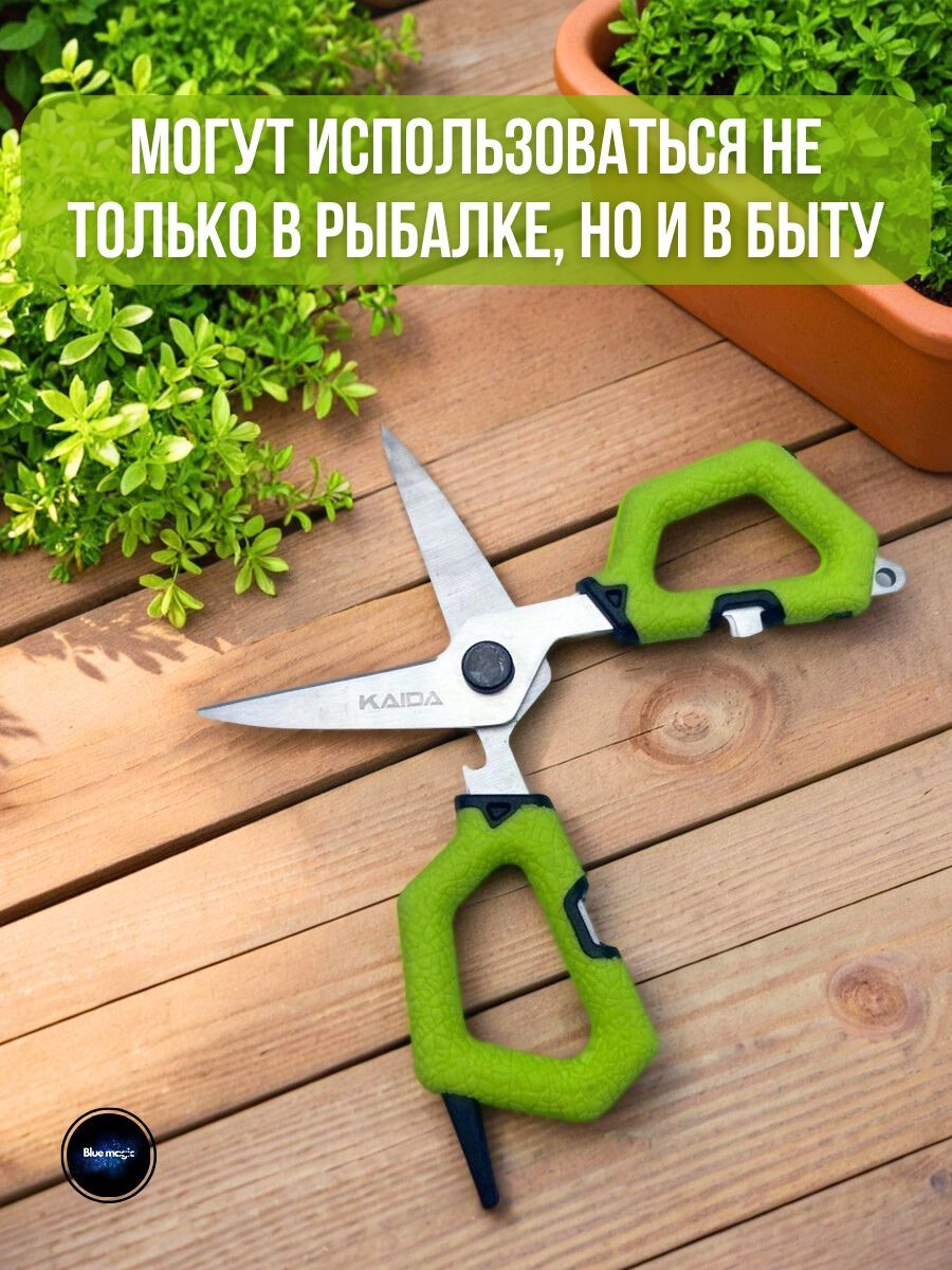 Ножницы рыболовные для лески и плетенки Kaida / ножницы для рыбалки, дома, дачи