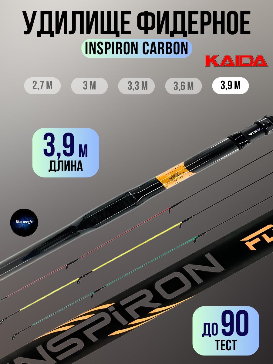 Удилище фидерное Kaida Inspiron Carbon (3+3) тест 90гр 3,9м