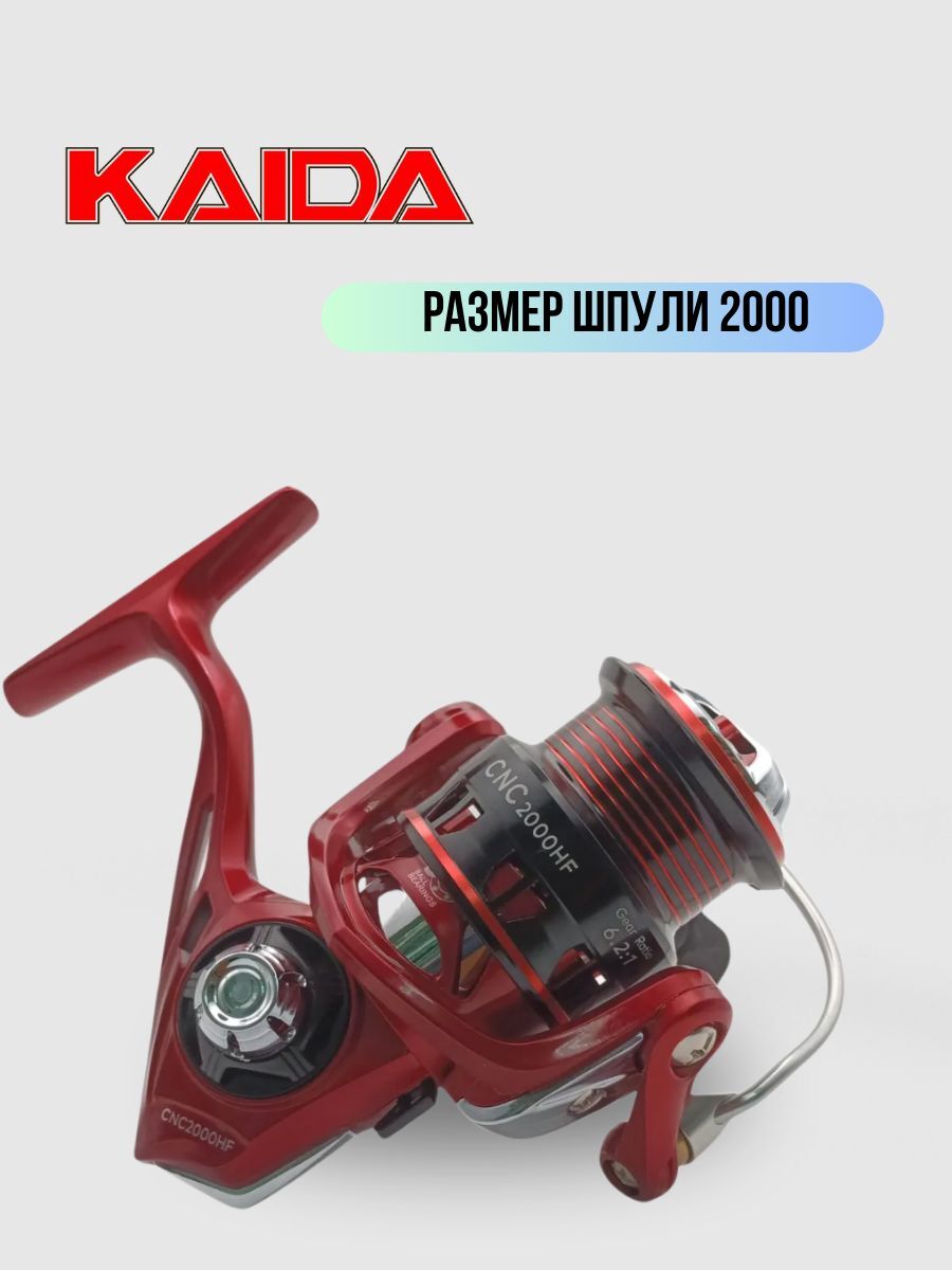 Катушка для спиннинга и удочки Kaida катушка для рыбалки матчевая с передним фрикционом CNC2000HF (5+1) подшипник