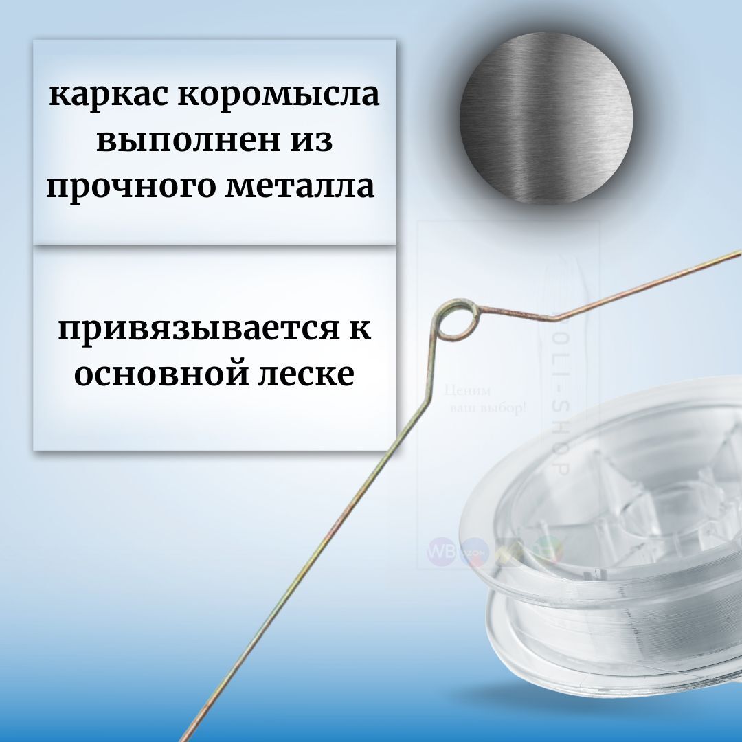 Коромысло рыболовное фидерное для зимней рыбалки / коромысло оснащенное, 15 штук