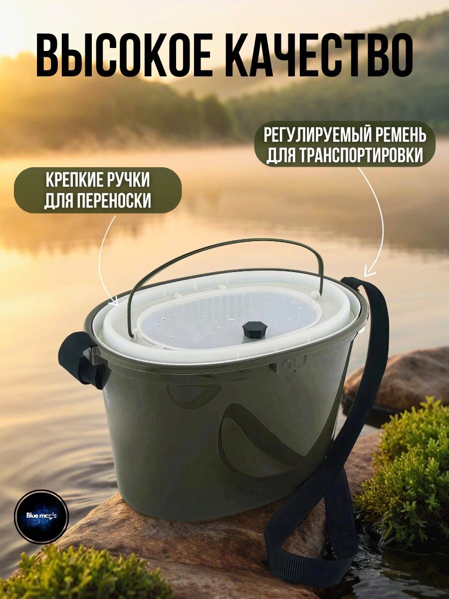 Кан для живца КО-8 овальный / ведро рыболовное / кан для рыбалки 8 литров