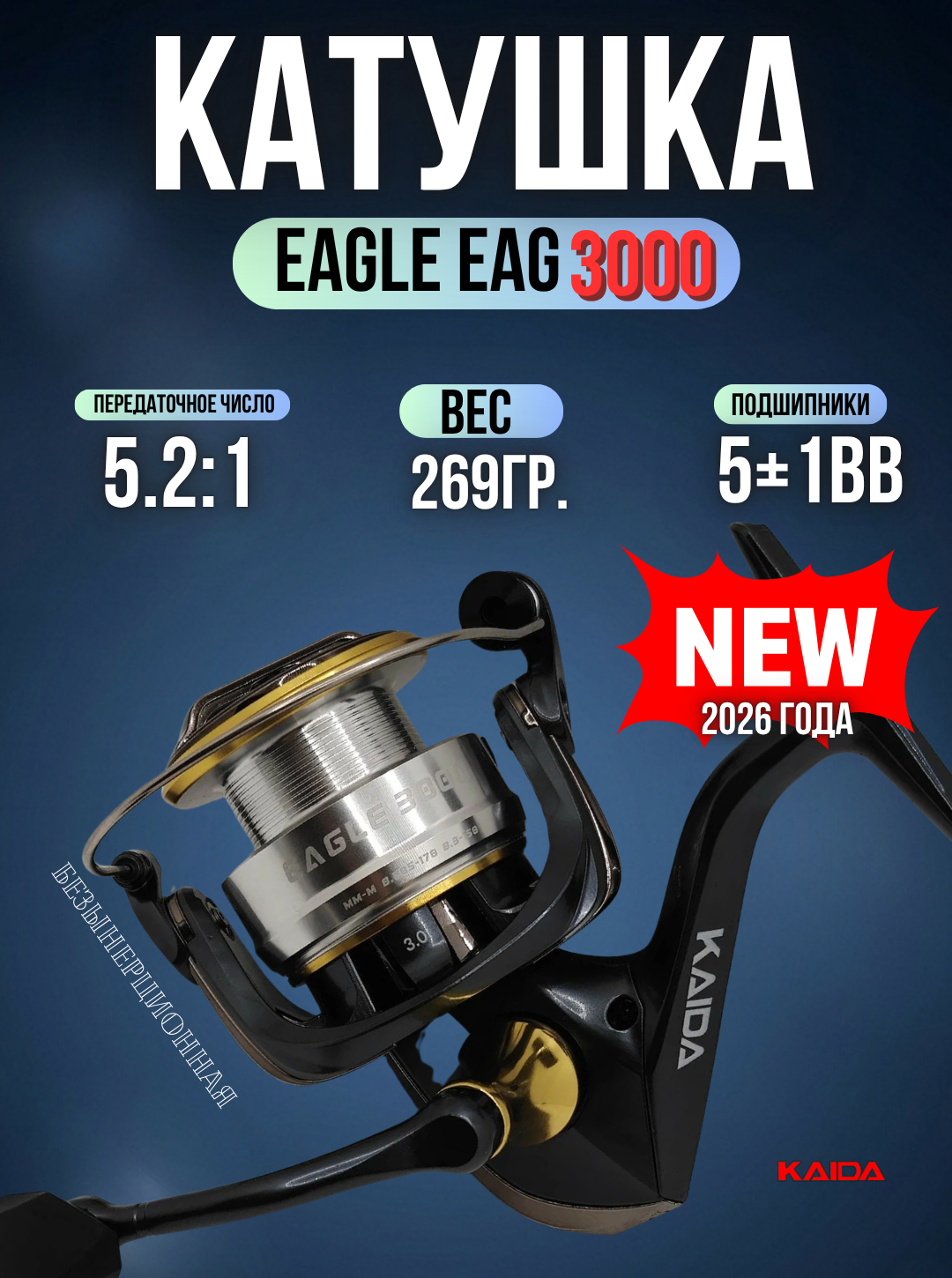 Катушка рыболовная KAIDA EAGLE катушка для удочки размер шпули 3000