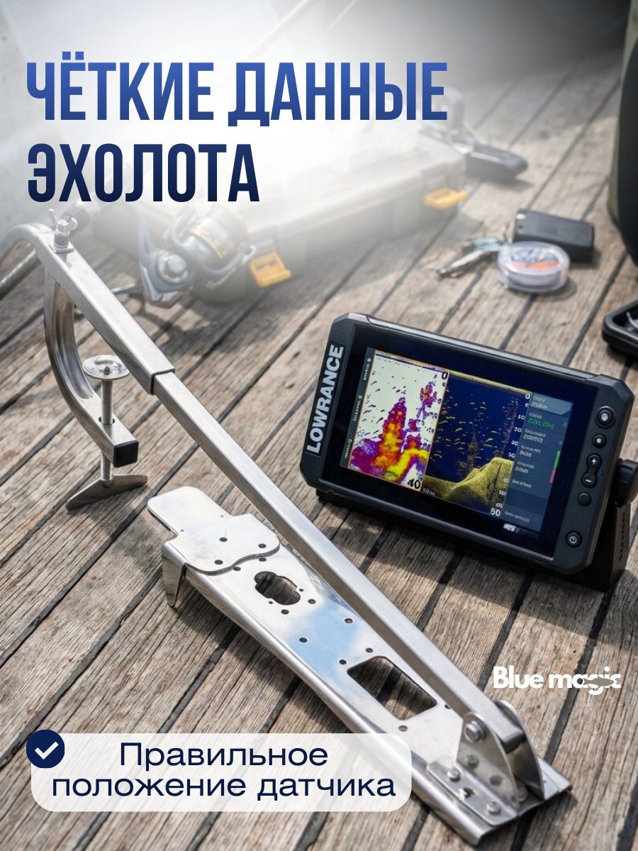 Держатель датчика эхолота нержавейка Blue Magic / держатель датчика эхолота на лодку LN LOWRANCE 3 в 1