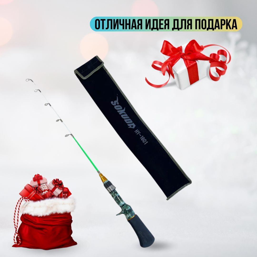 Удочка для зимней рыбалки Sokudo / Зимняя удочка HY-1601 M 55 см
