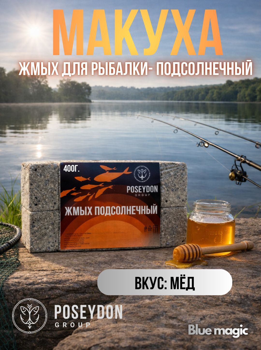Жмых рыболовный подсолнечный / прикормка рыболовная / макуха для рыбалки POSEYDON Мёд 12 штук 400 грамм