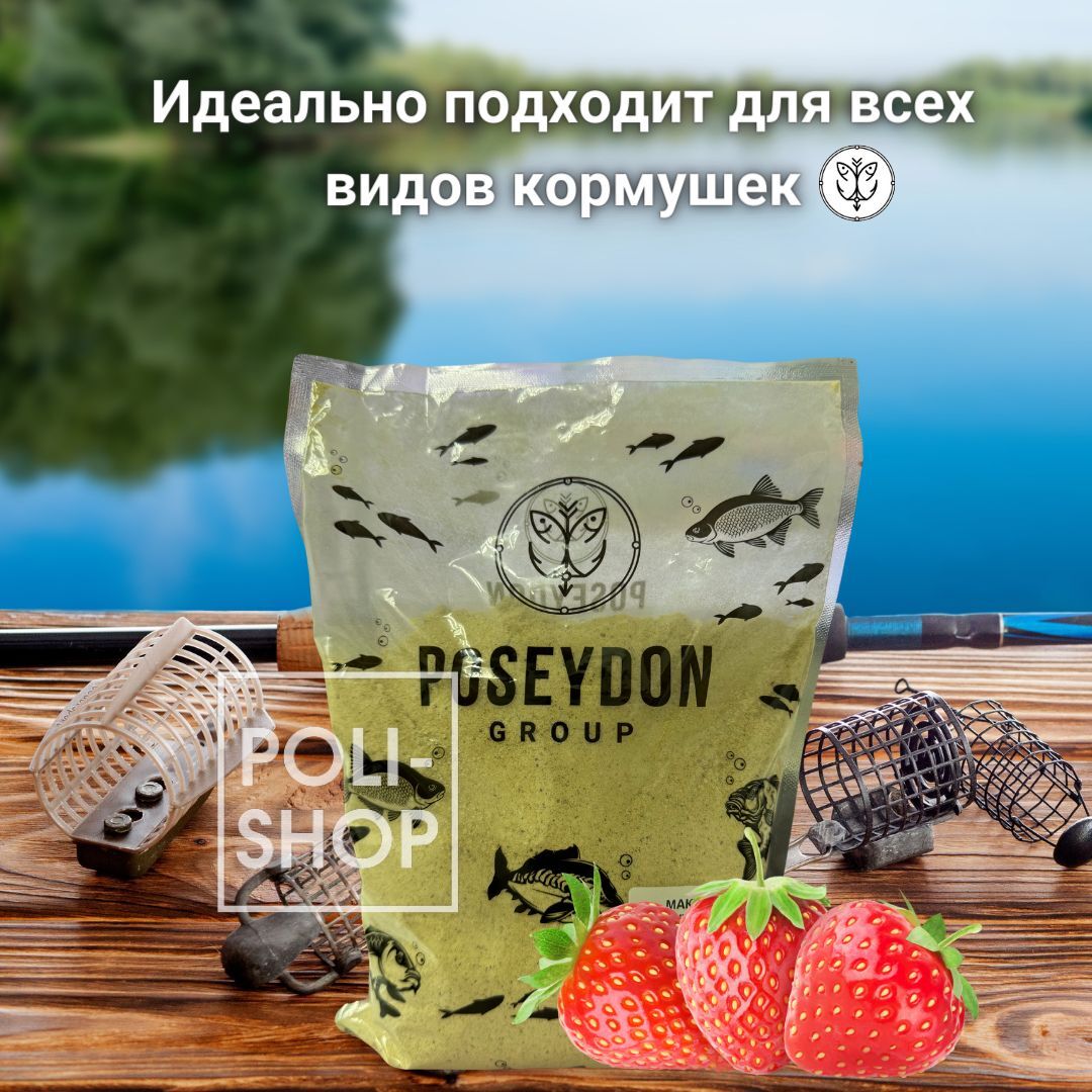 Макуха кукурузная для рыбалки прикормка для рыбы POSEYDON GROUP вес 1000 грамм вкус клубника
