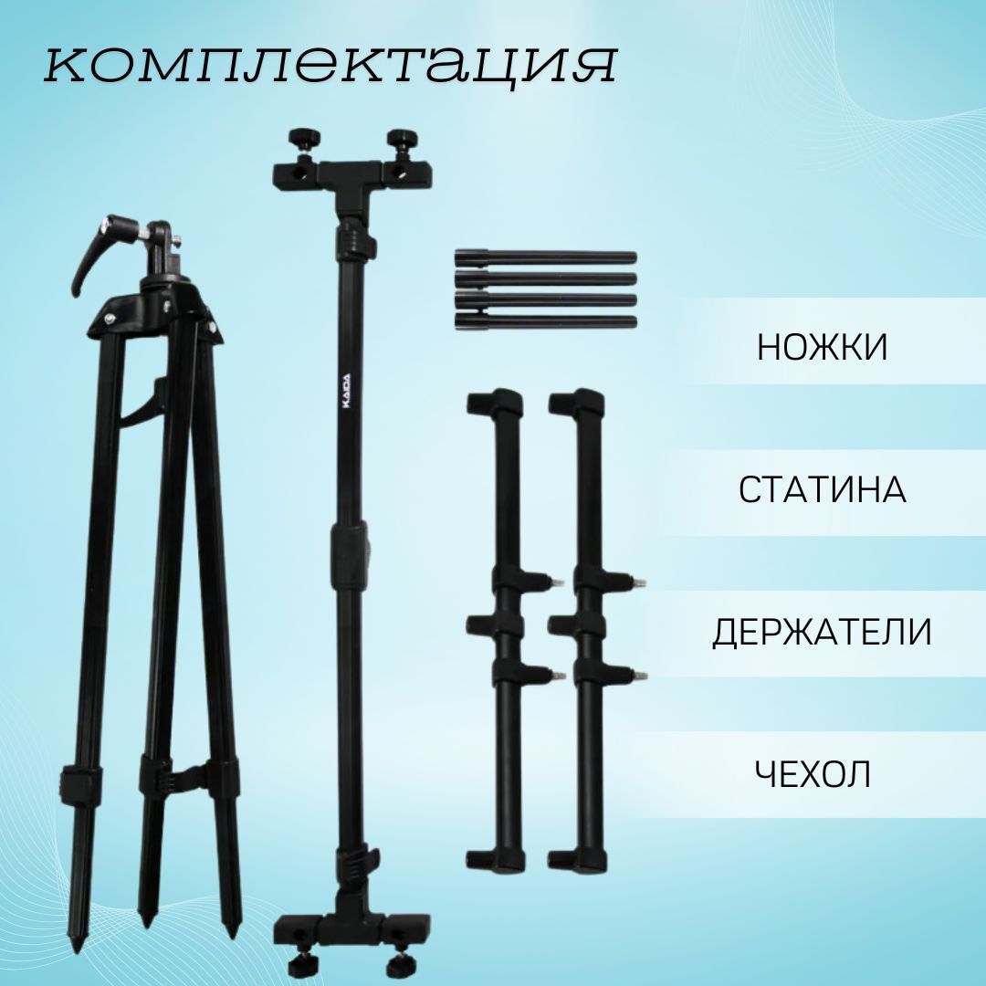 Подставка для удочек ROD-POD Kaida A28-5-тринога на 3 удочки