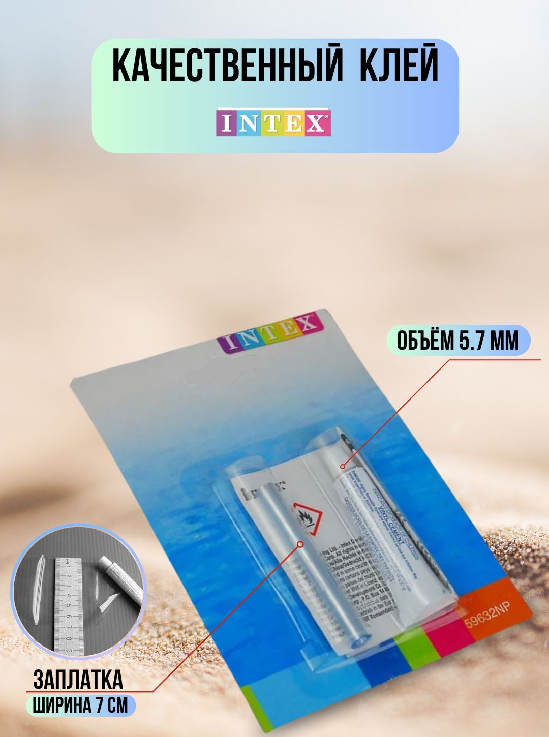 Клей для пвх / ремкомплект Intex / клей для бассейна, матраса