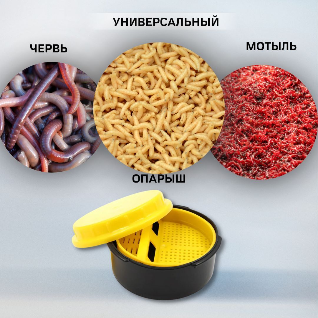 Контейнер для рыбалки / коробка для наживки / мотыльница для рыбалки