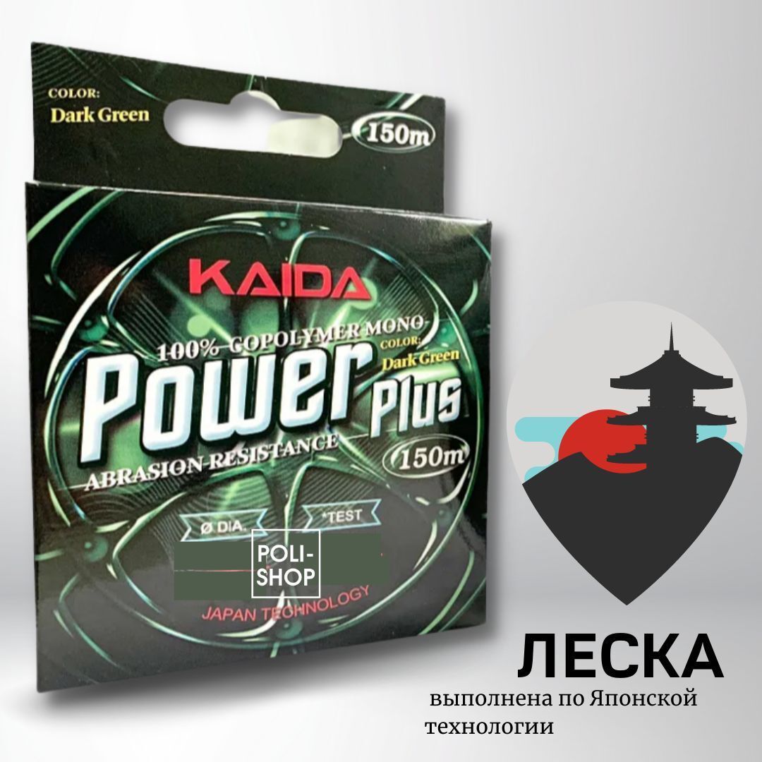 Монофильная леска для рыбалки леска рыболовная KAIDA Power Plus 0.26мм 8.42кг