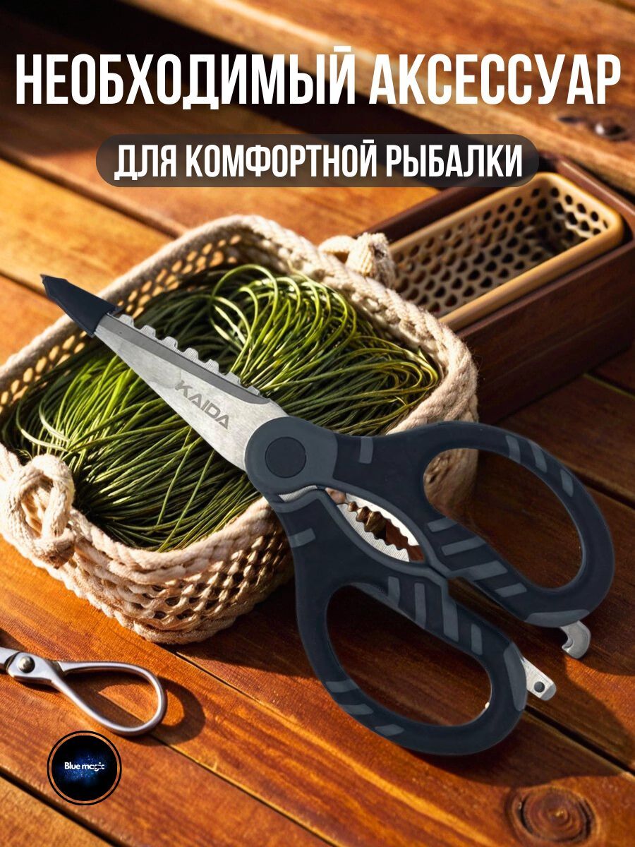 Ножницы рыболовные для лески и плетенки Kaida / ножницы для рыбалки, дома, дачи