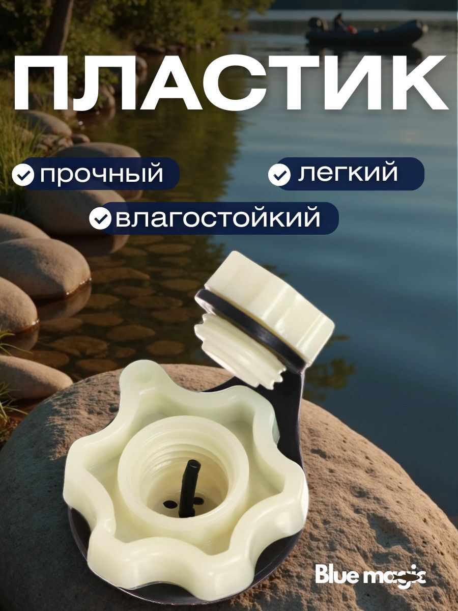 Комплект клапанов для резиновых лодок УЗЭМИК свето-накопительный в сборке 2 шт