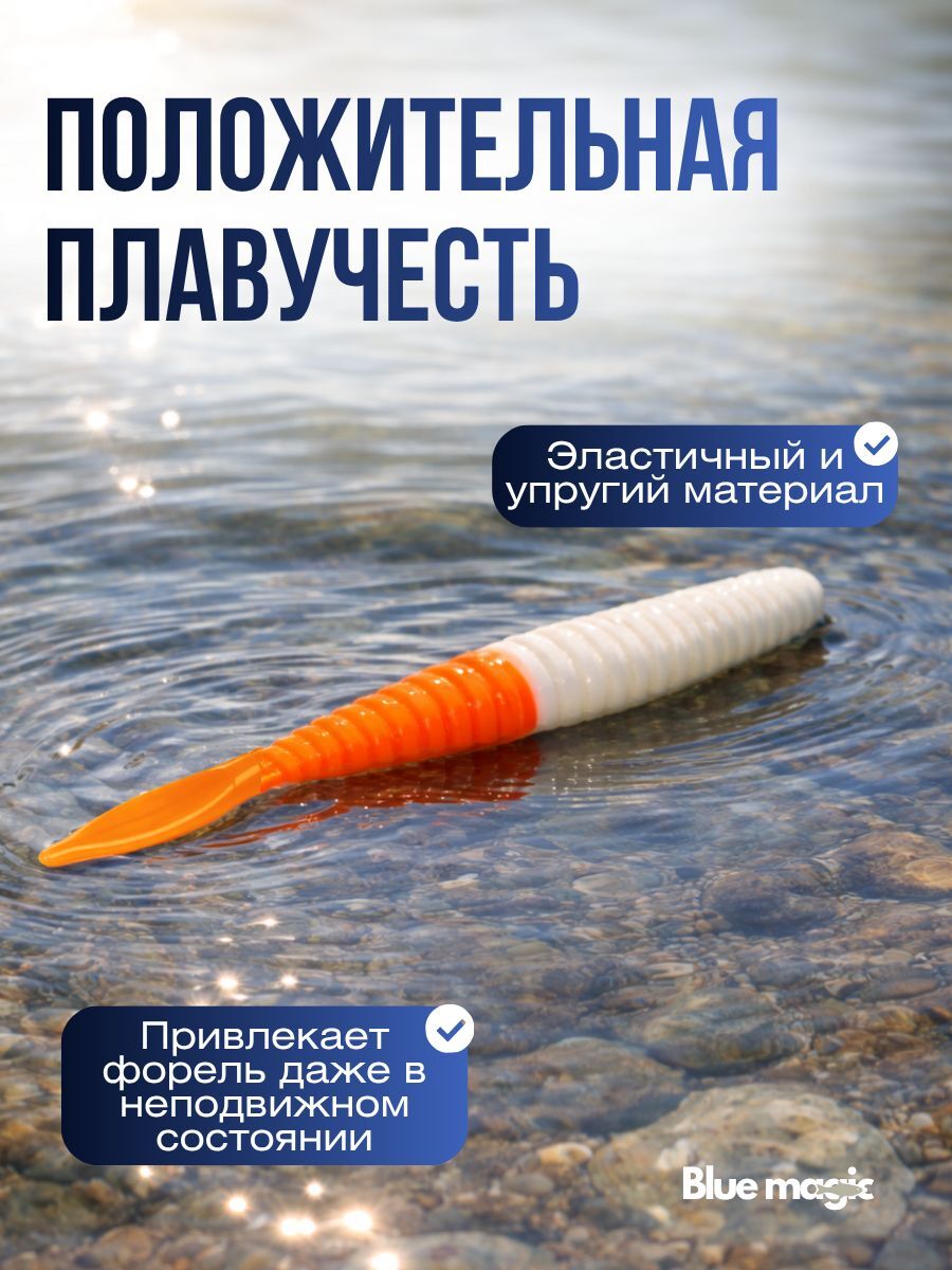 Силиконовая мягкая приманка Бобриный хвост со вкусом сыра, приманка для рыбалки на форель 79 мм 8 шт