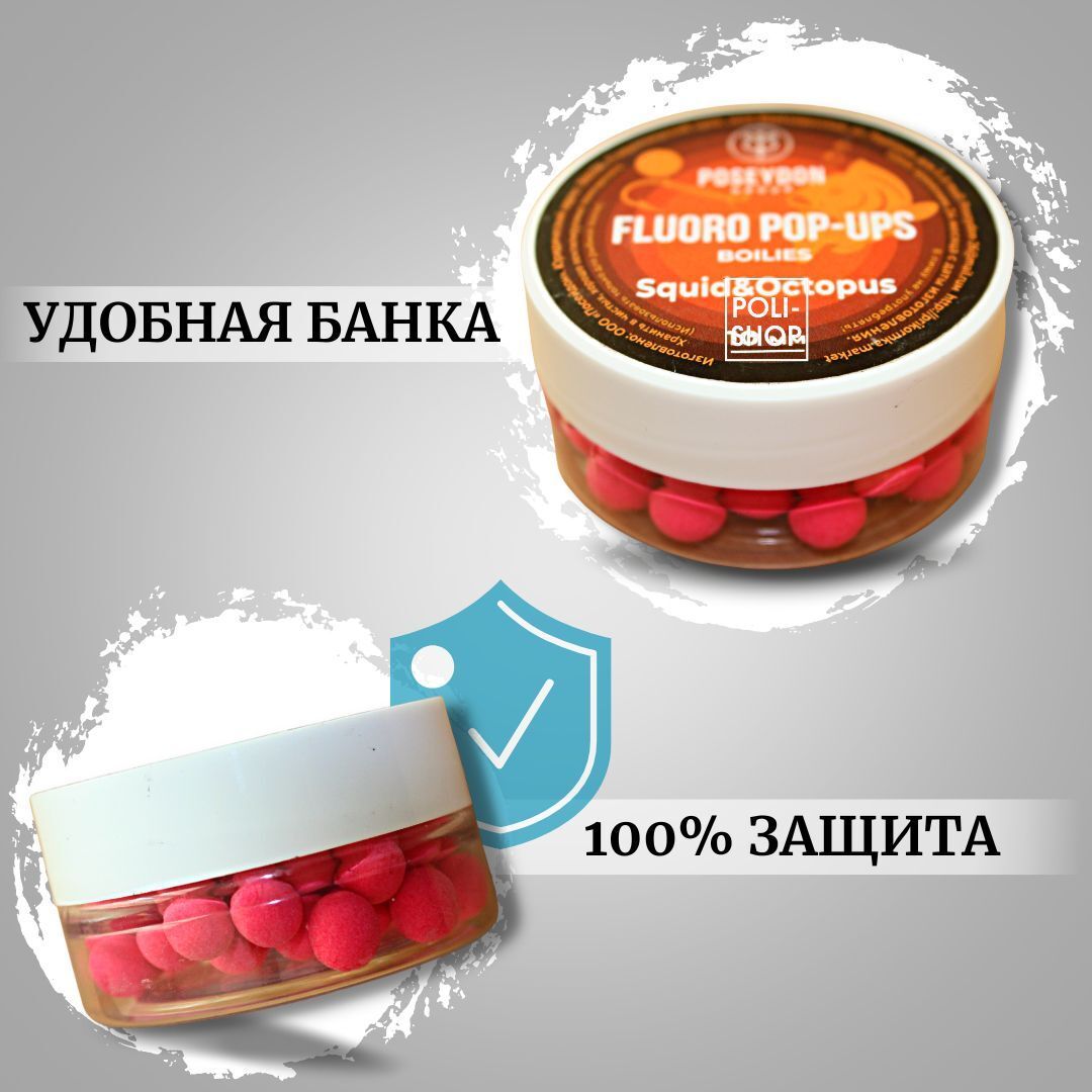 Бойлы насадочные поп-апы POSEYDON / приманка рыболовная бойл для рыбы капровая приманка FLUORO POP UP Squid Cranberry 12мм