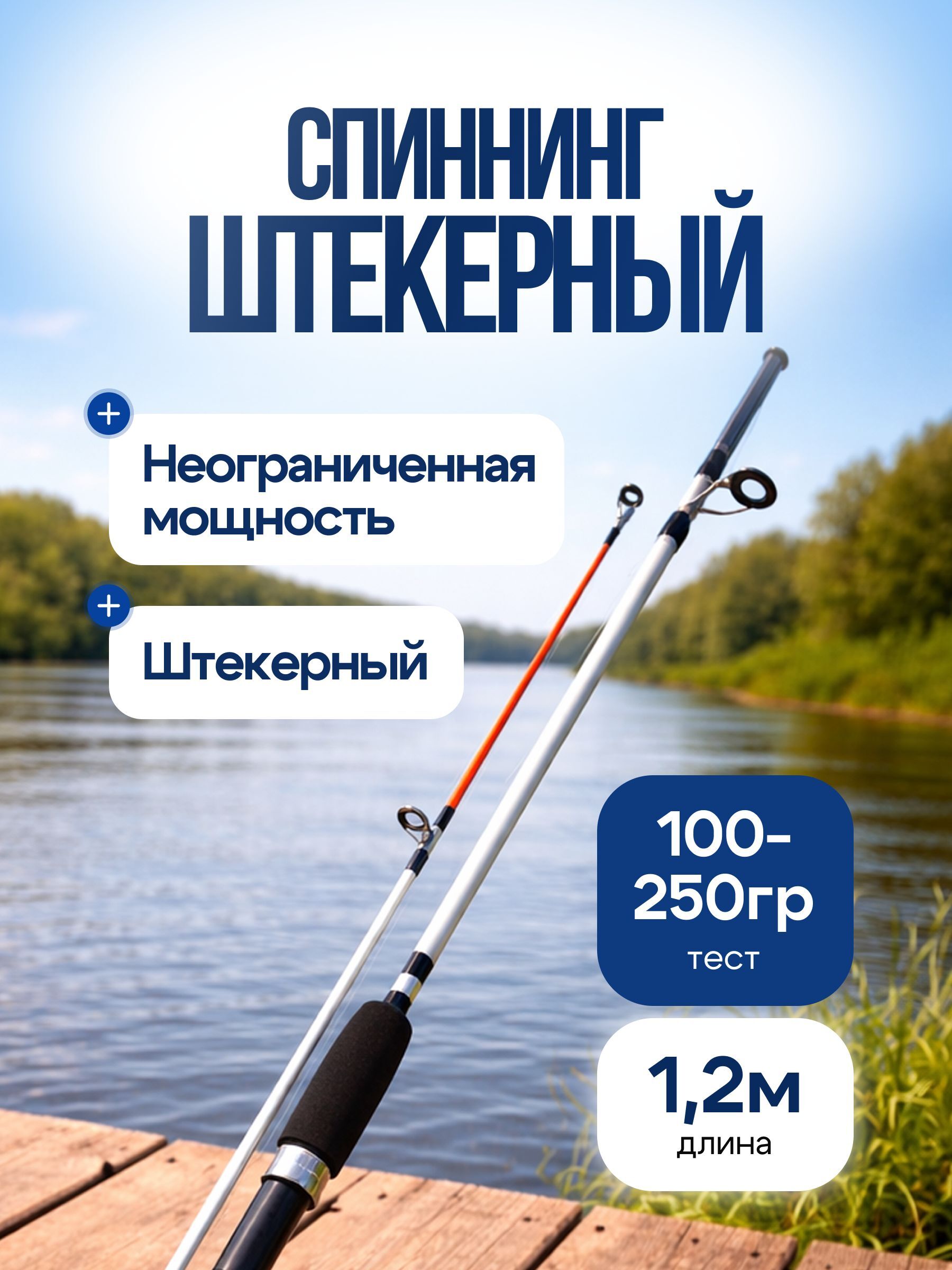 Спиннинг для рыбалки Crocodile Blue Magic / Удилище крокодил штекерное 1 шт. тест 100-250 гр 120 см