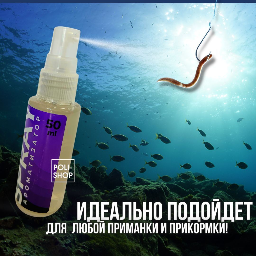 Ароматизатор рыболовный для прикормки / спрей для прикормки 50мл POSEYDON GROUP Тутти-фрутти