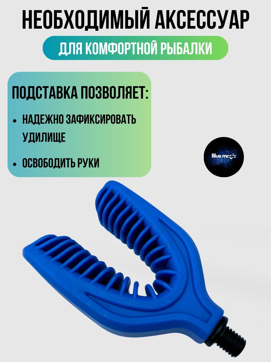 Держатель удилищ карповый под 1 удилище / гребенка карповая синий