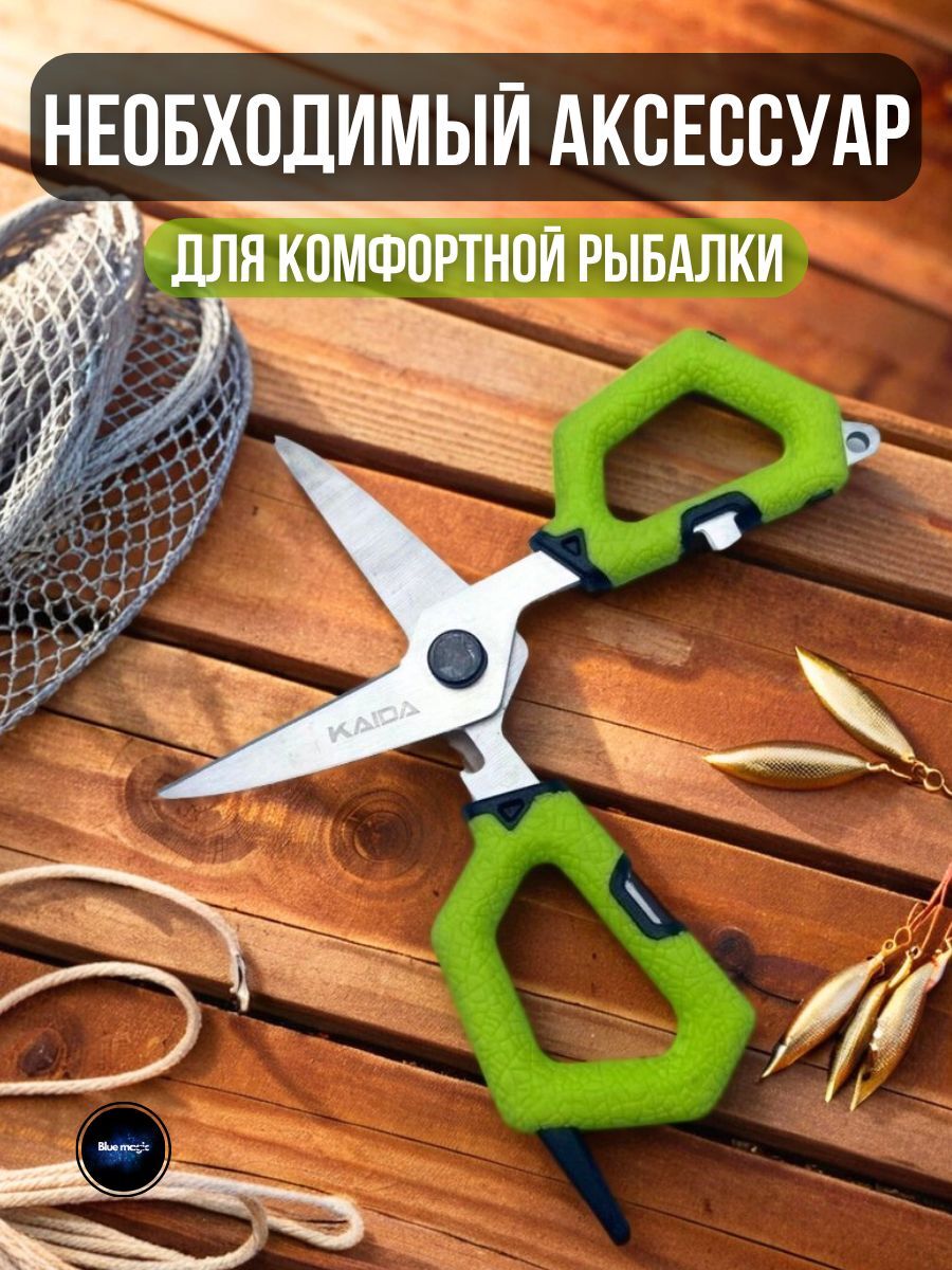 Ножницы рыболовные для лески и плетенки Kaida / ножницы для рыбалки, дома, дачи