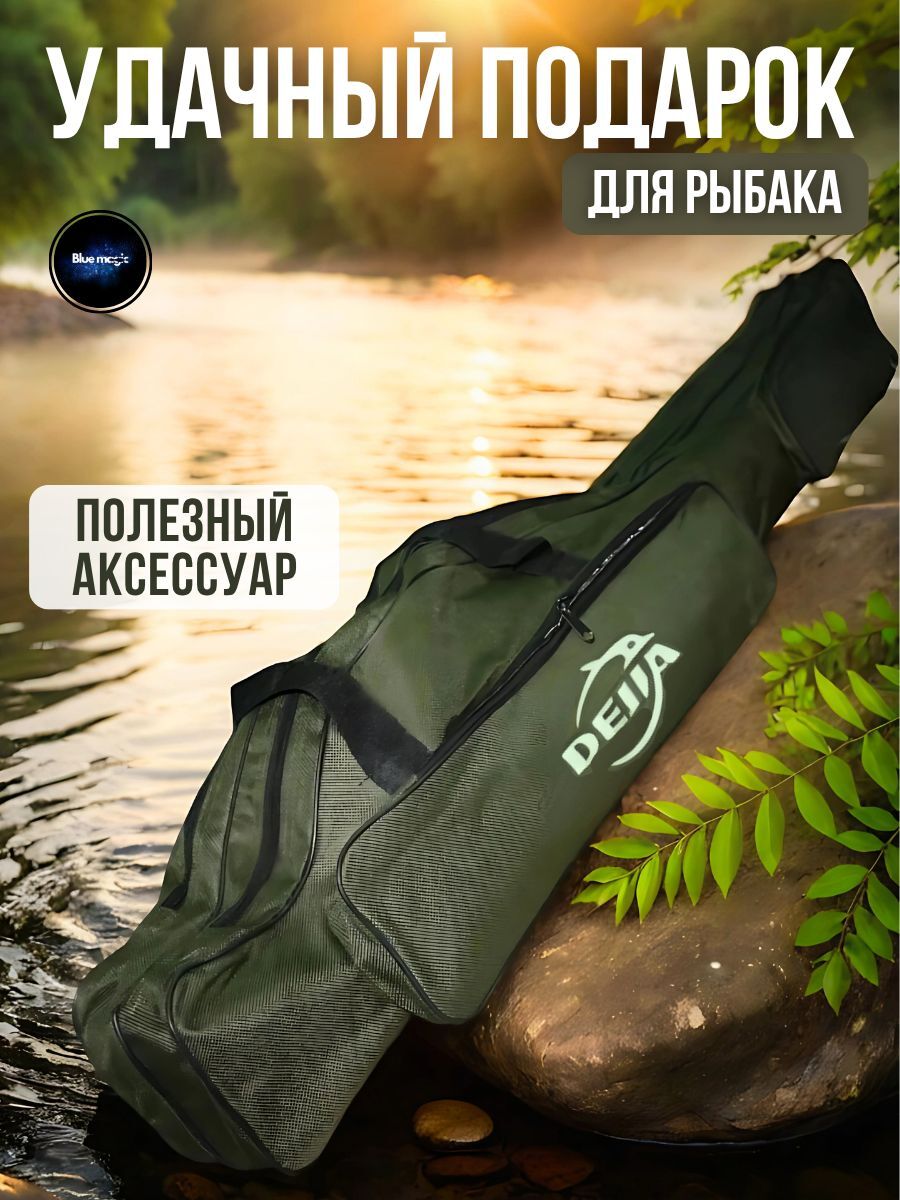 Чехол для удочек на два отделения для переноски снастей спиннинга с катушкой / сумка для рыбалки 100см , темно-зеленый