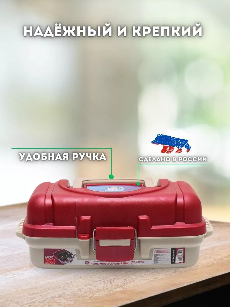 Ящик рыболовный для хранения снастей / ящик для снастей рыболовных однополочный ЯР-1 красный