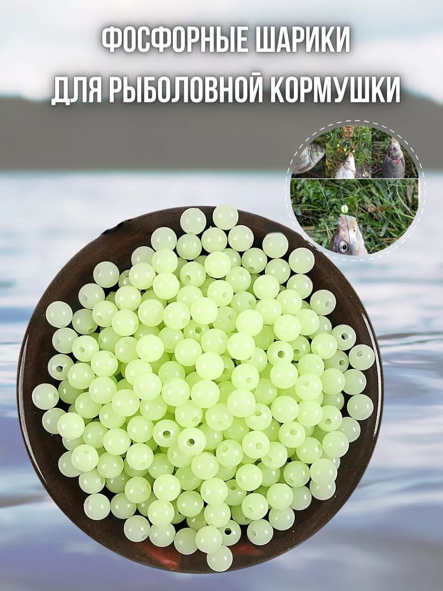 Фосфорные шарики для рыболовной кормушки / поплавковые шары , стопор рыболовный