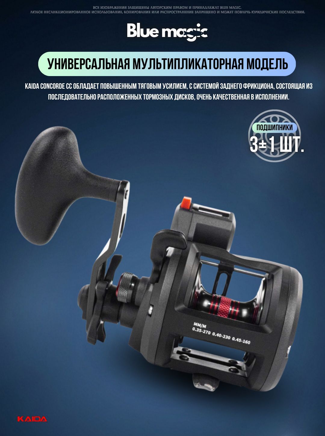 Катушка мультипликаторная KAIDA СONCORDE CC100LC левая со счетчиком