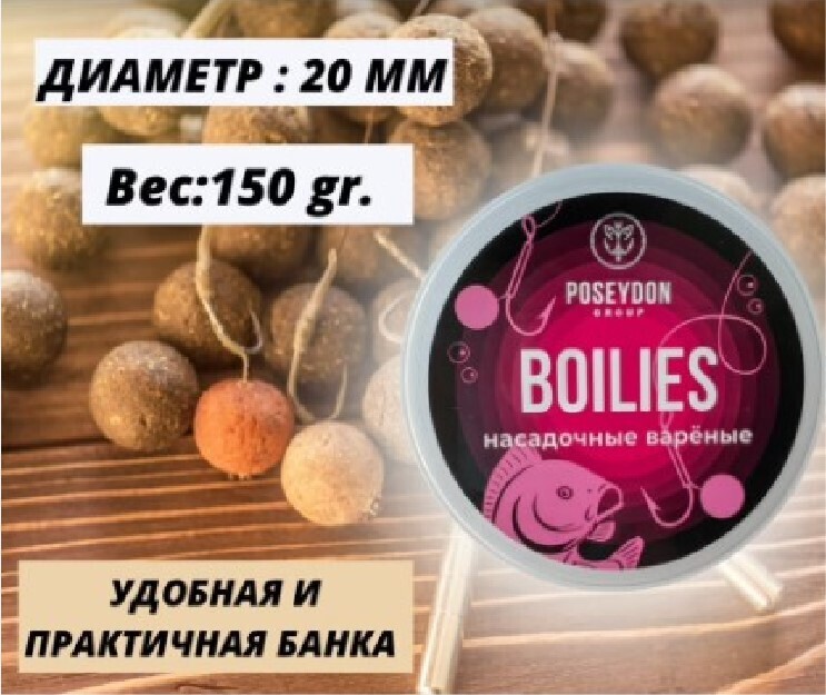 Бойлы Poseydon Group насадочные варенные "Тутти-Фрутти" 20мм, 150g
