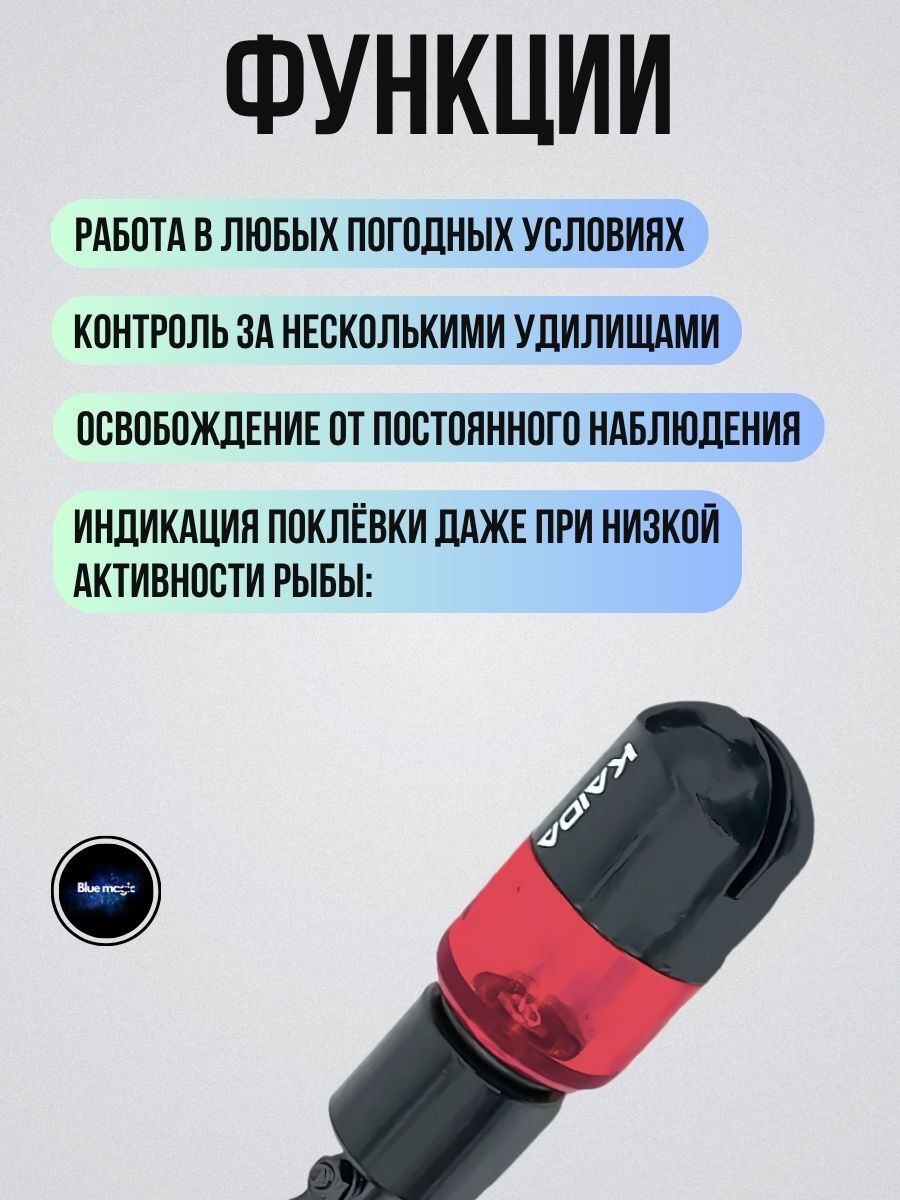 Сигнализатор поклёвки карповый свингер KAIDA CA38 / световой индикатор поклевки красный