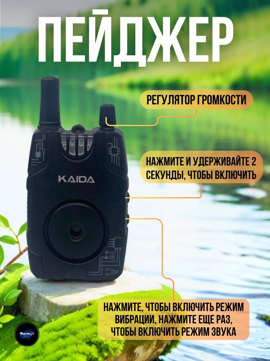 Набор сигнализаторов клева с пейджером Kaida / Сигнализатор поклевки электронный, набор (4+1)