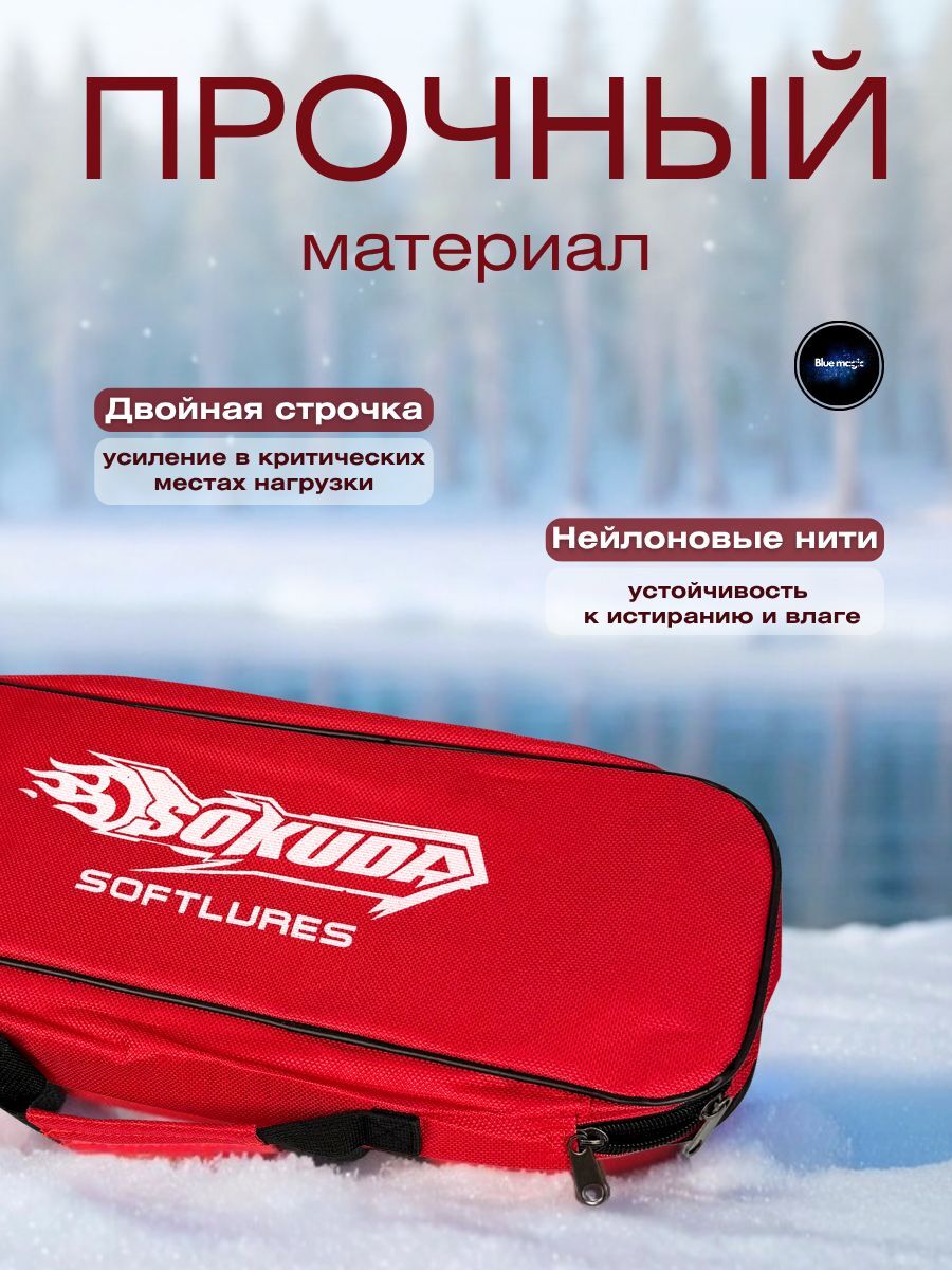 Сумка для зимних удочек Sukodo / сумка для рыбалки универсальная