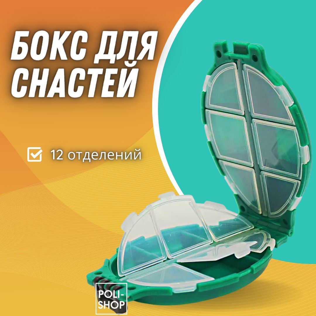 Коробка для рыболовных мелочей органайзер рыболовный на 12 отделений размер Три Кита 110 х 75 х 30 мм