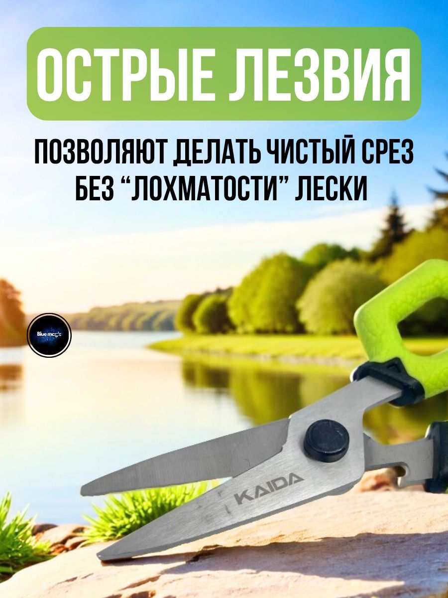 Ножницы рыболовные для лески и плетенки Kaida / ножницы для рыбалки, дома, дачи