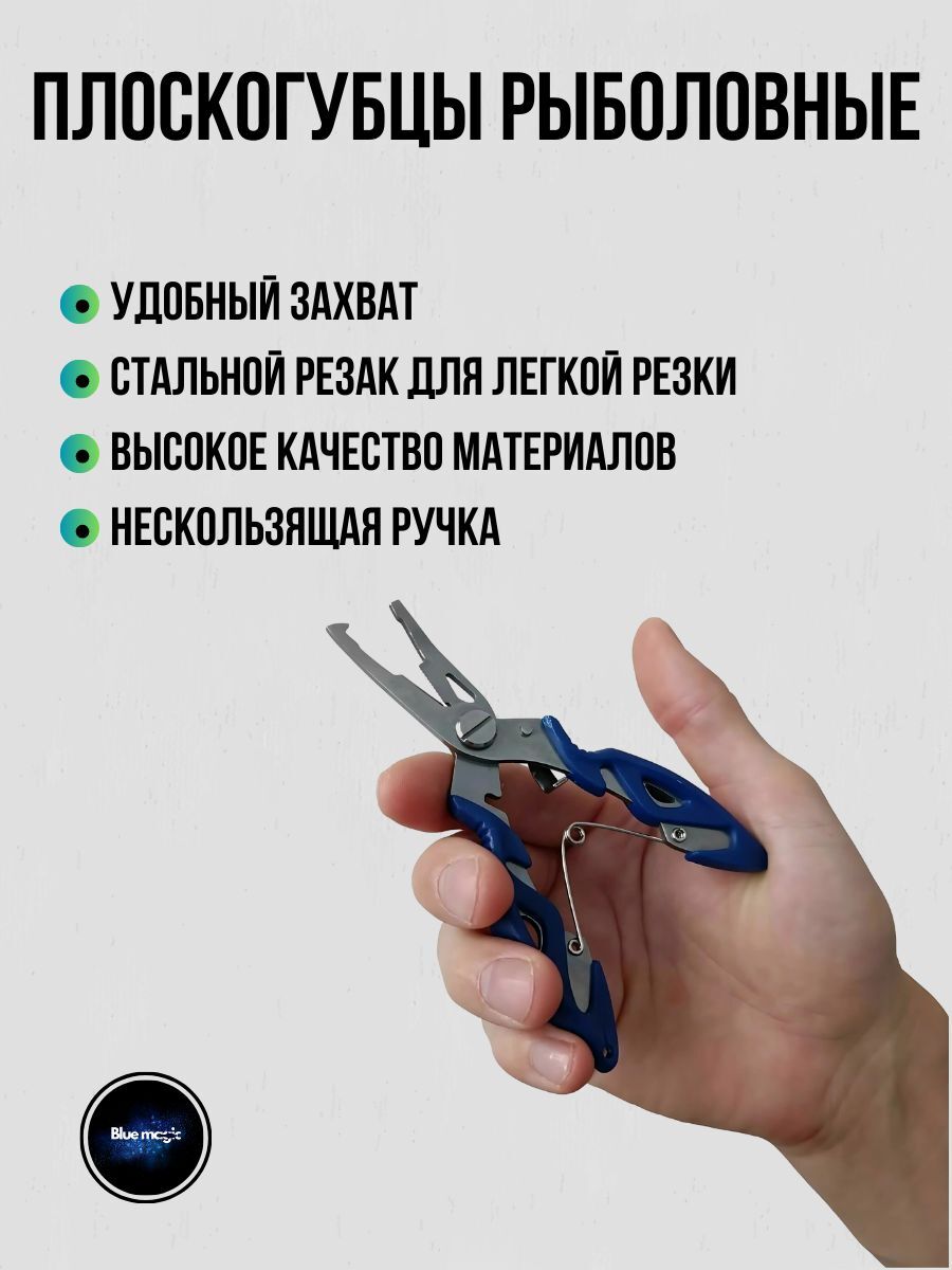 Щипцы-плоскогубцы металлические рыболовные / плоскогубцы универсальные для рыбалки, для разжимания заводных колец, ножницы рыболовные для лески и плетенки 12,5 см синий