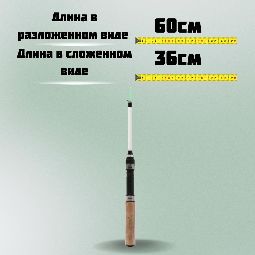 Удочка для зимней рыбалки / Зимнее удилище телескопическое Судак 60см