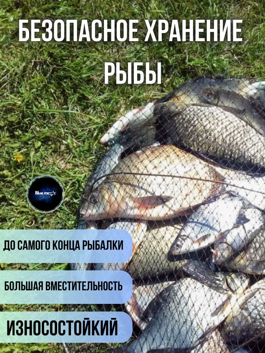 Садок рыболовный для хранения рыбы / Рыболовный садок 5 секций