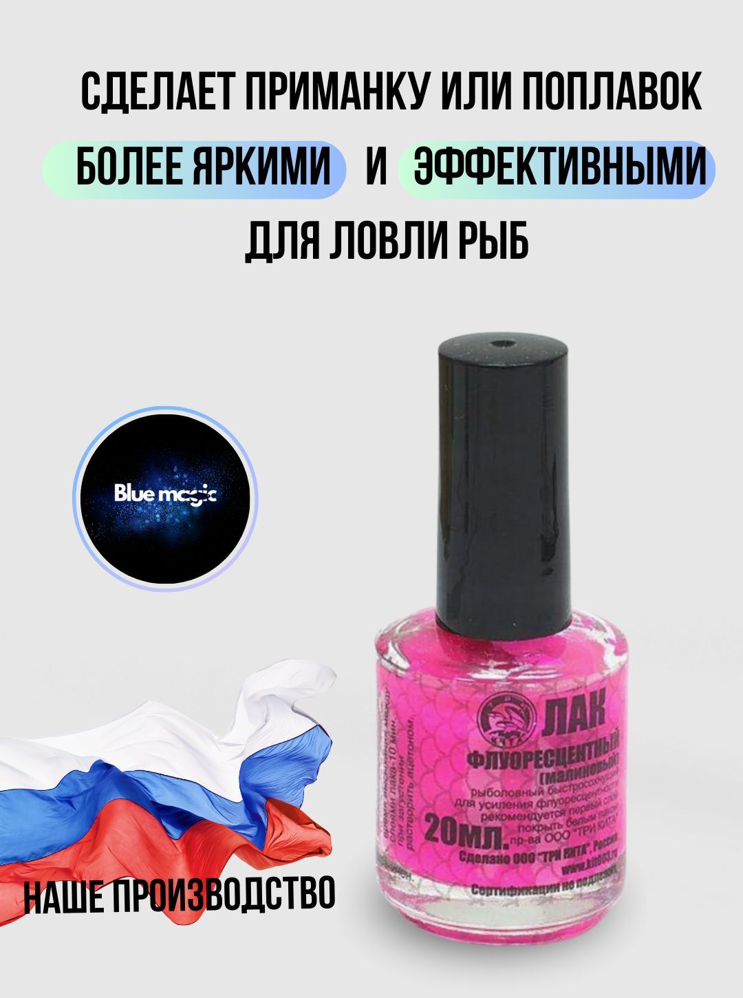 Лак рыболовный флуоресцентный быстросохнущий / Лак для приманок и поплавков малиновый