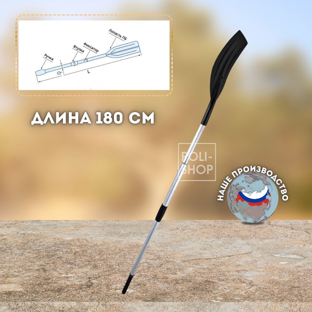 Весло алюминиевое разборное для лодки 1 шт d-32 1800*185 мм